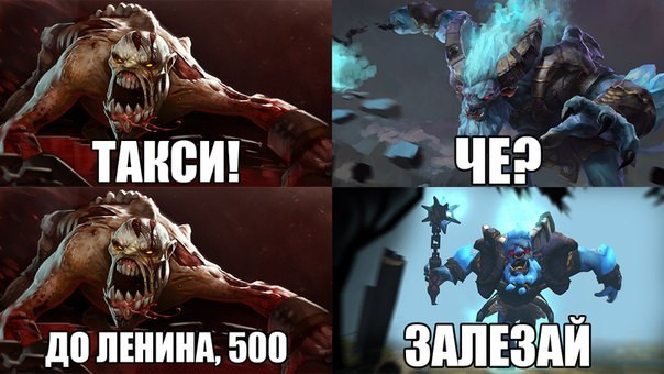 Прикол из доты картинка