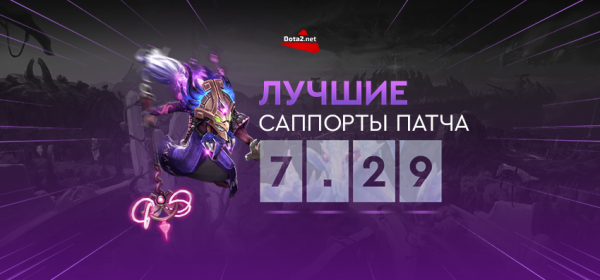 Саппорты 7.34 d. Лучшие игроки саппорты дота 2. Саппорт 5 позиции дота. Саппорты на 4 и 5 позицию. Лучшие саппорты 5 позиции.