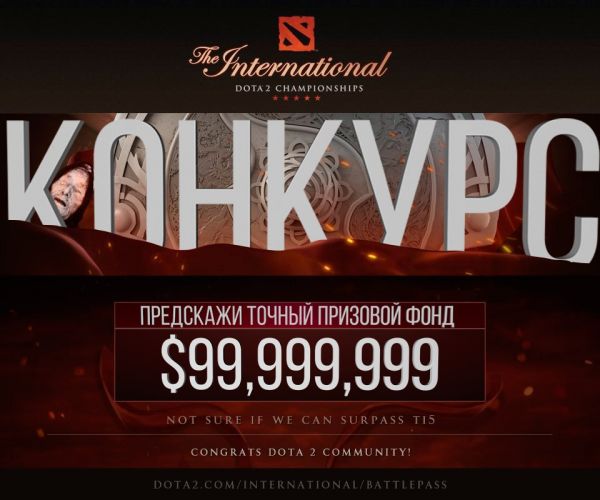 Dota 2 призовой фонд. Dota 2 International 2021 фонд. Призовой фонд дота 2. Интернешнл дота призовой фонд. Призовой фонд дота 2 2021.